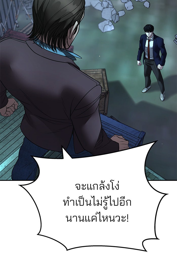 เลวฟาดเลว - หน้า 148
