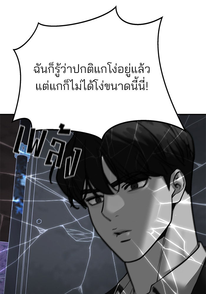 เลวฟาดเลว - หน้า 150