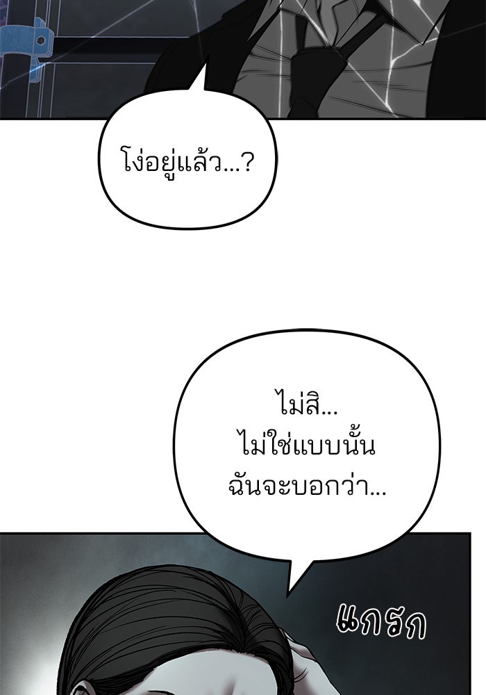 เลวฟาดเลว - หน้า 151