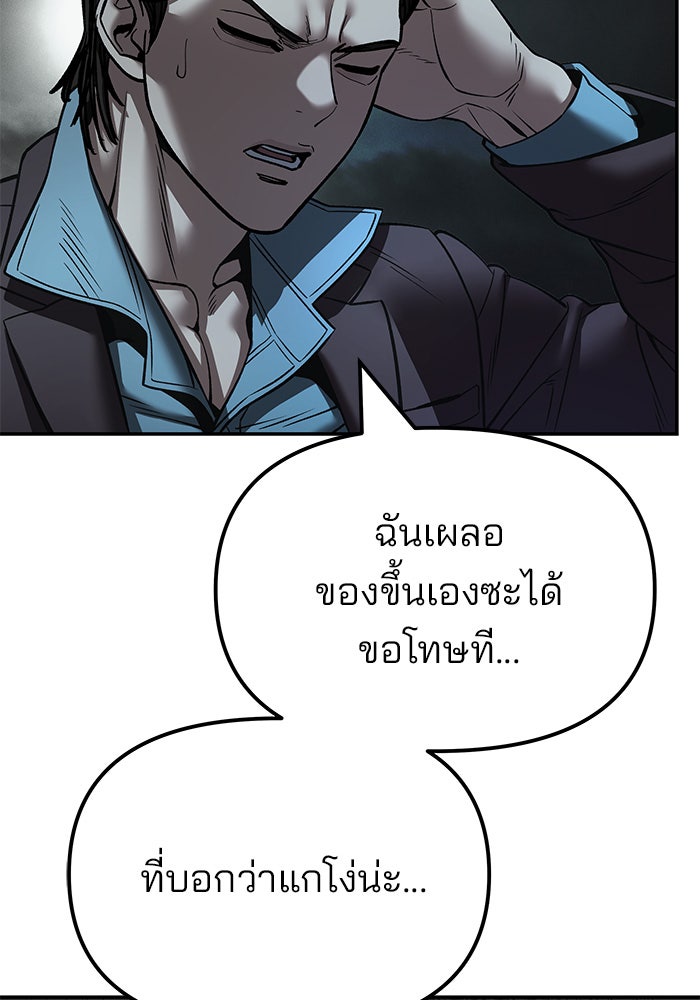 เลวฟาดเลว - หน้า 152
