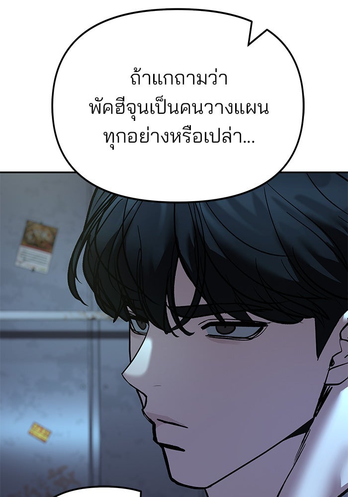 เลวฟาดเลว - หน้า 155
