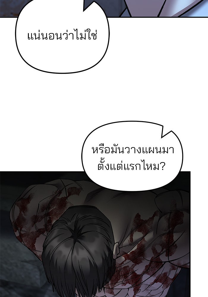 เลวฟาดเลว - หน้า 156
