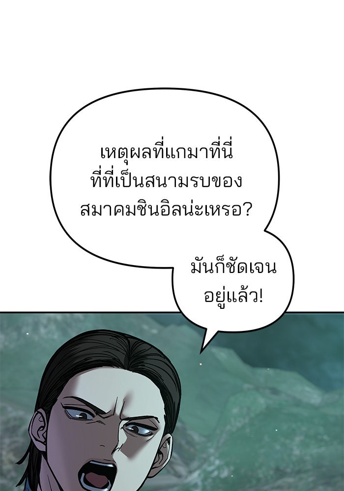 เลวฟาดเลว - หน้า 161