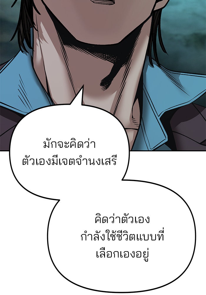 เลวฟาดเลว - หน้า 168