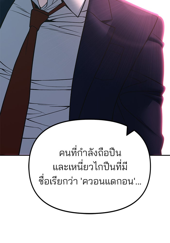 เลวฟาดเลว - หน้า 170