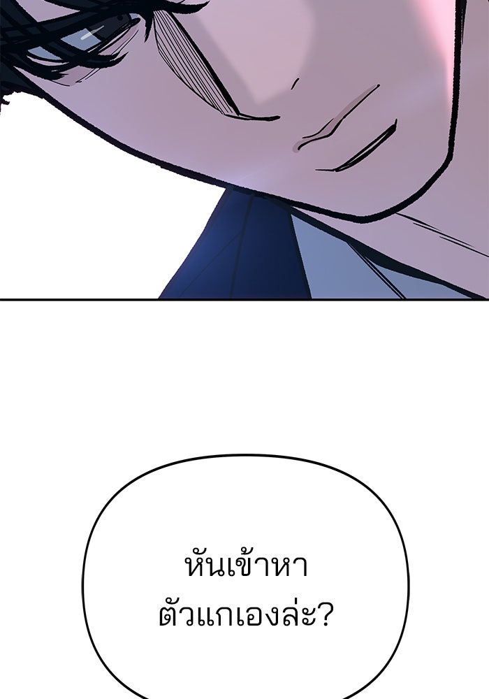 เลวฟาดเลว - หน้า 175
