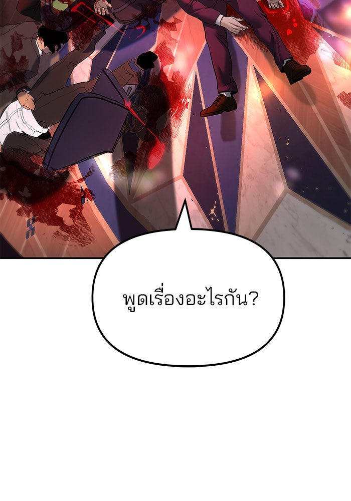 เลวฟาดเลว - หน้า 183