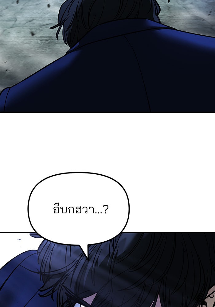 เลวฟาดเลว - หน้า 21