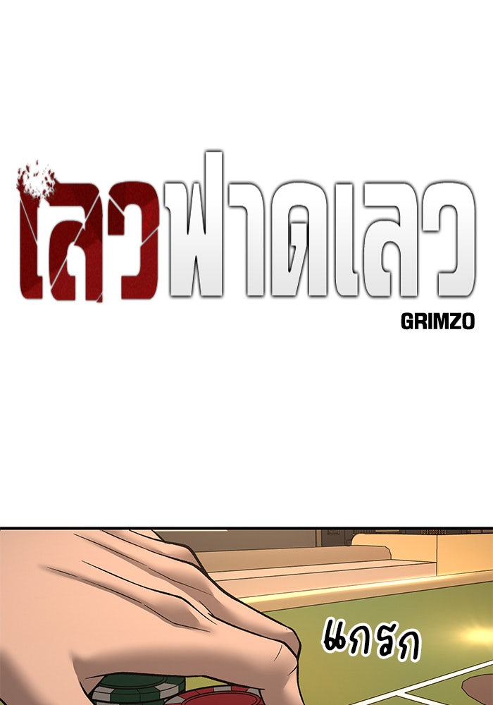 เลวฟาดเลว - หน้า 25