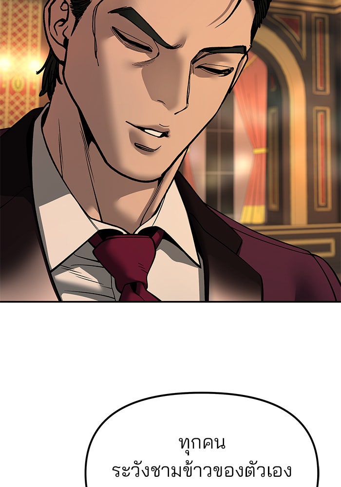 เลวฟาดเลว - หน้า 27