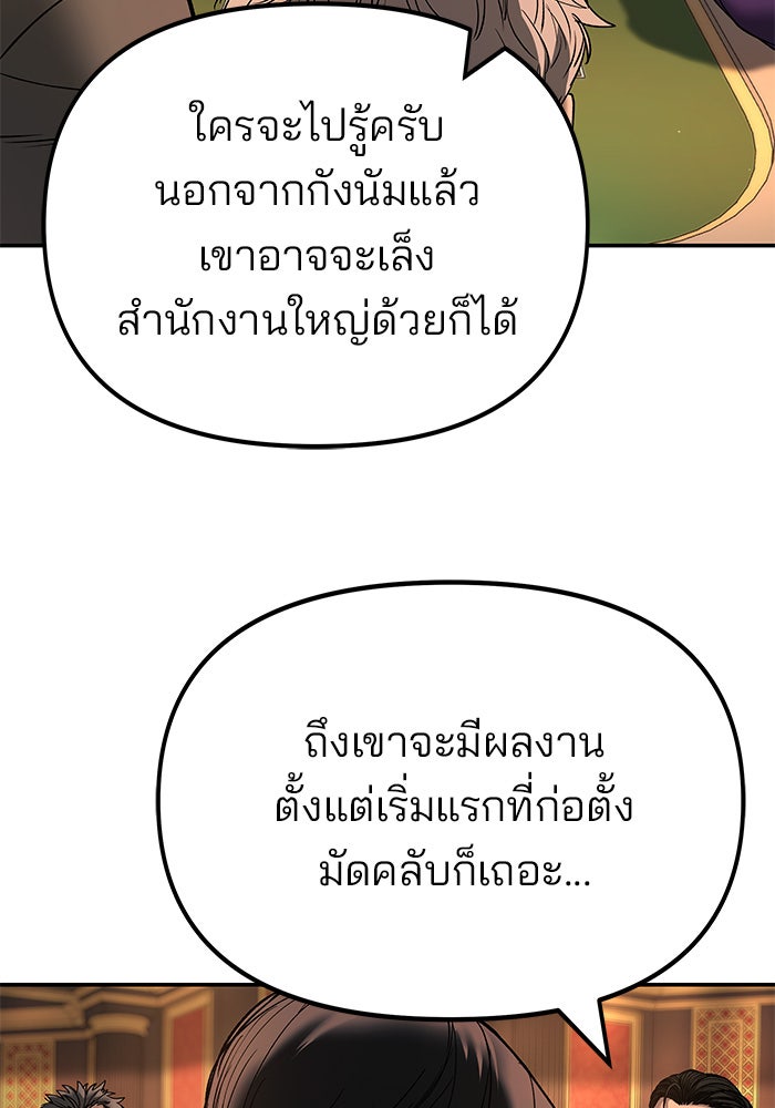 เลวฟาดเลว - หน้า 29