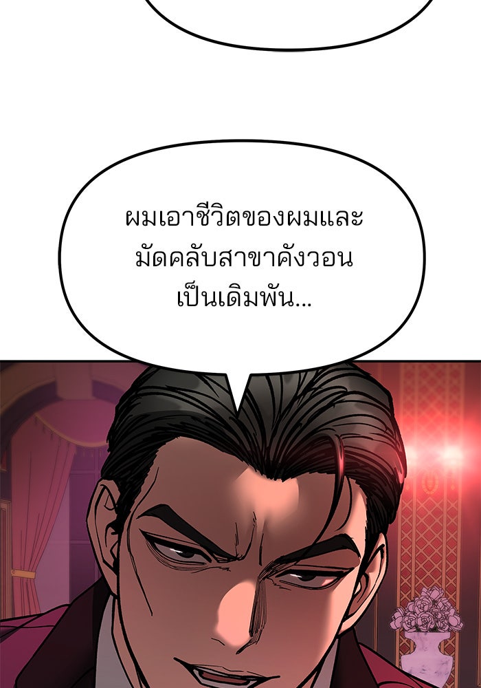 เลวฟาดเลว - หน้า 38