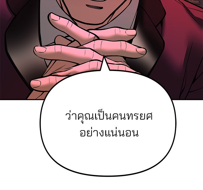 เลวฟาดเลว - หน้า 39