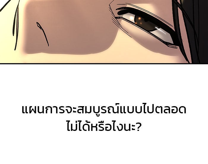 เลวฟาดเลว - หน้า 44