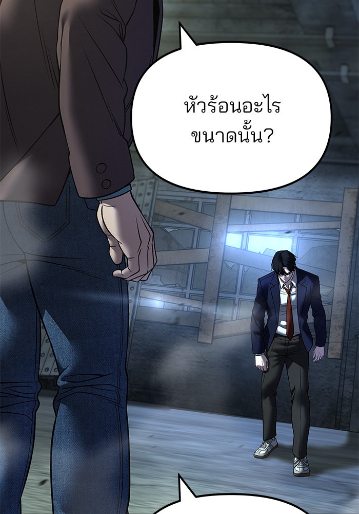 เลวฟาดเลว - หน้า 46