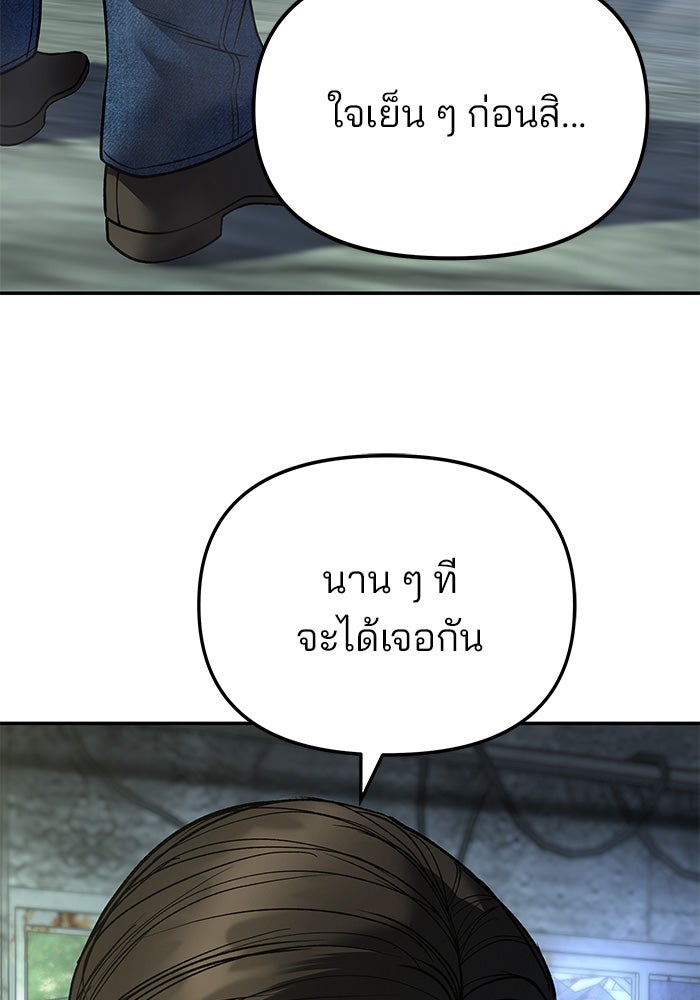 เลวฟาดเลว - หน้า 47