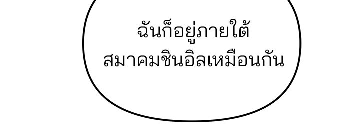 เลวฟาดเลว - หน้า 54