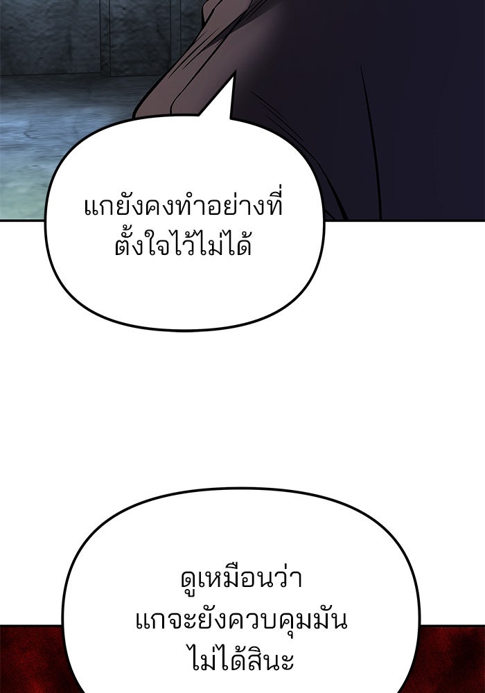 เลวฟาดเลว - หน้า 66