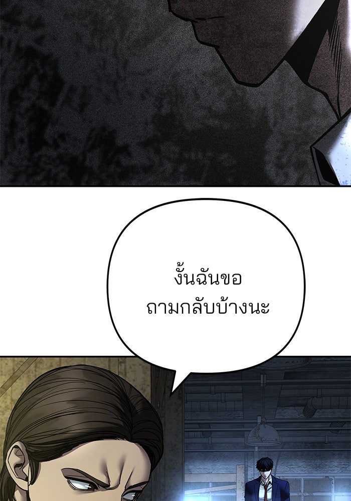 เลวฟาดเลว - หน้า 70
