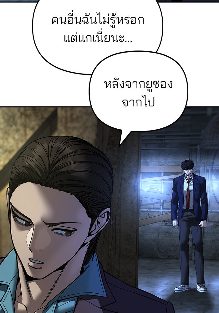 เลวฟาดเลว - หน้า 77