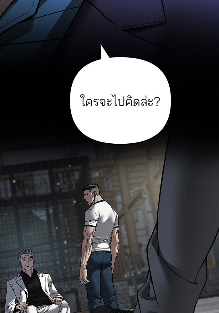 เลวฟาดเลว - หน้า 81