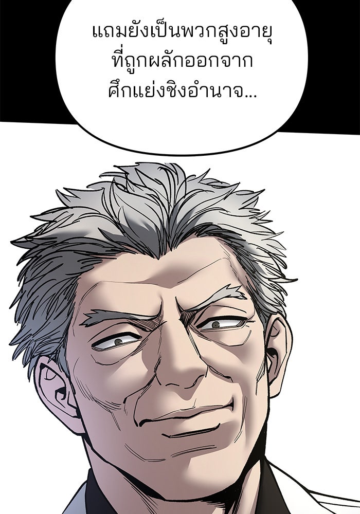 เลวฟาดเลว - หน้า 86