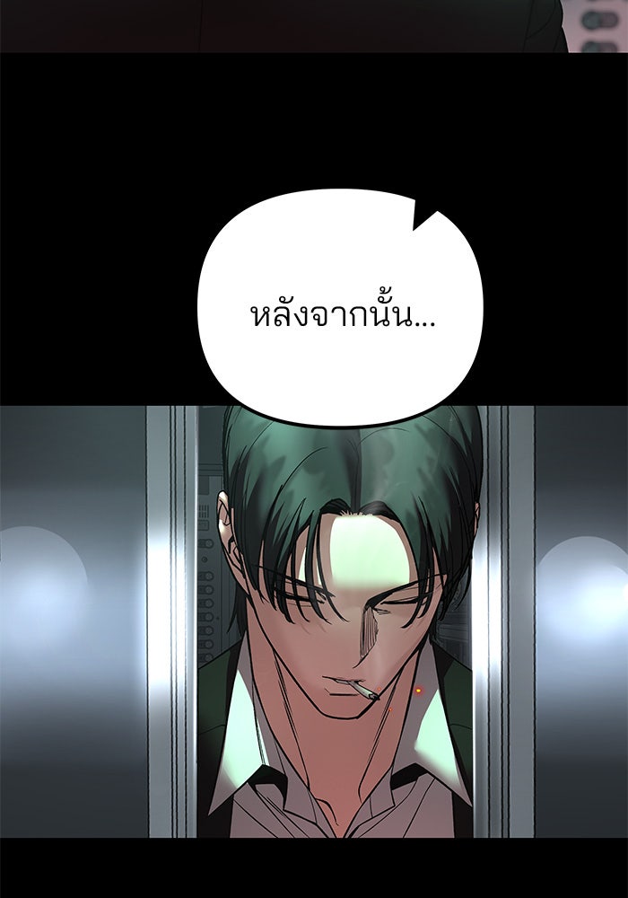 เลวฟาดเลว - หน้า 89
