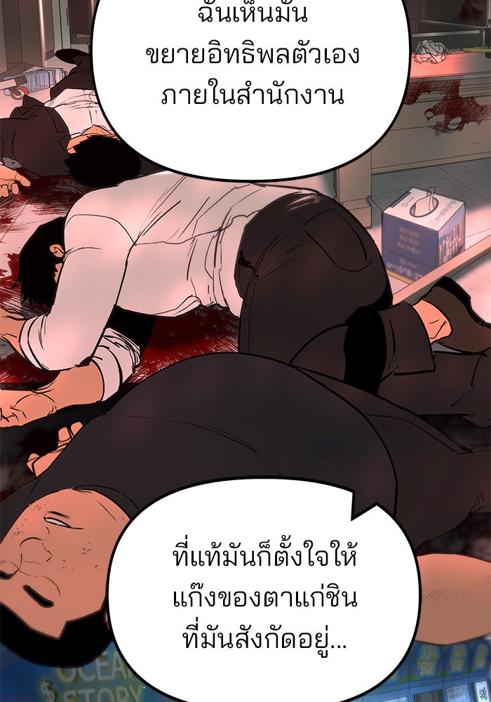 เลวฟาดเลว - หน้า 92