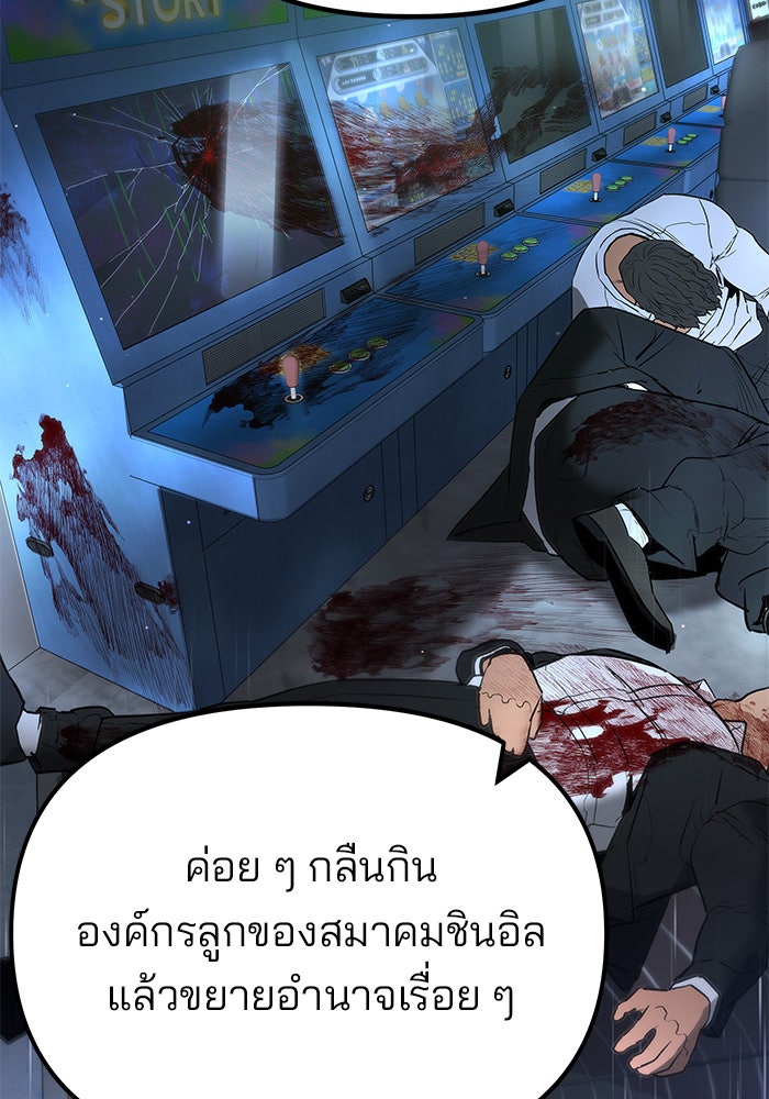 เลวฟาดเลว - หน้า 93