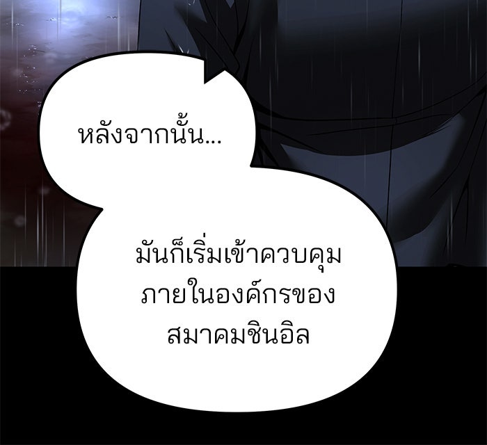 เลวฟาดเลว - หน้า 95