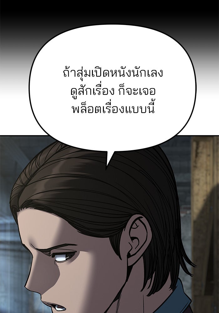 เลวฟาดเลว - หน้า 97
