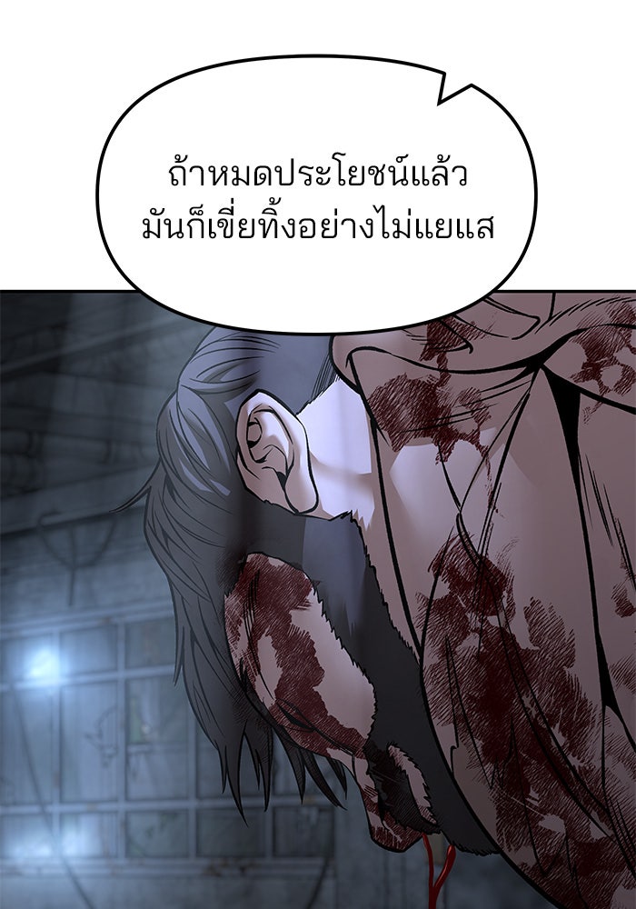 เลวฟาดเลว - หน้า 10