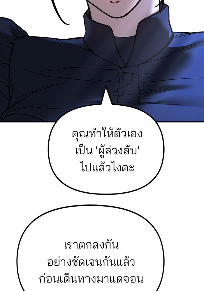 เลวฟาดเลว - หน้า 100
