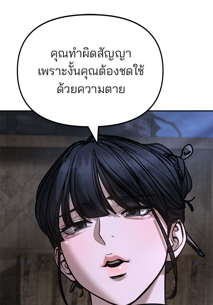 เลวฟาดเลว - หน้า 103