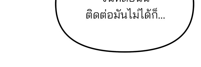 เลวฟาดเลว - หน้า 110