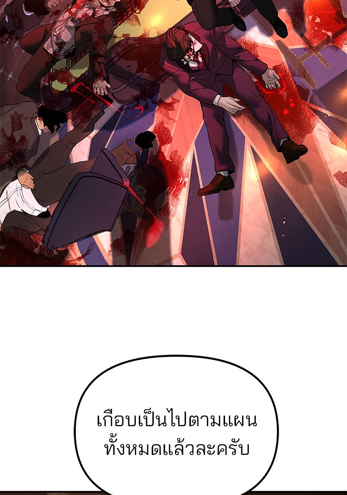 เลวฟาดเลว - หน้า 112