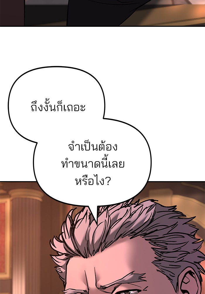 เลวฟาดเลว - หน้า 115