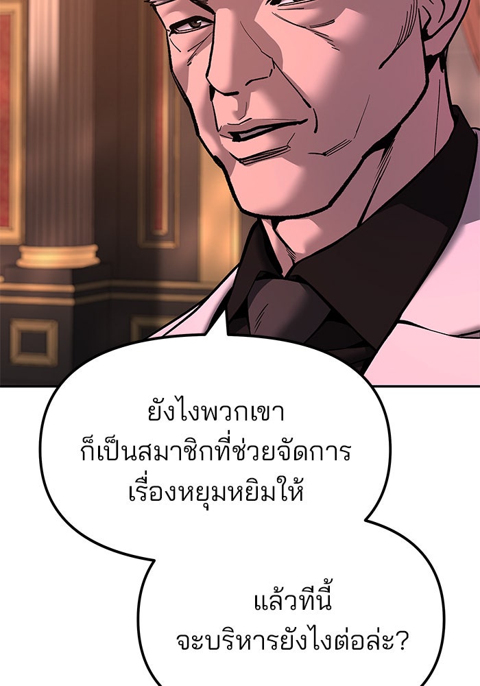 เลวฟาดเลว - หน้า 116
