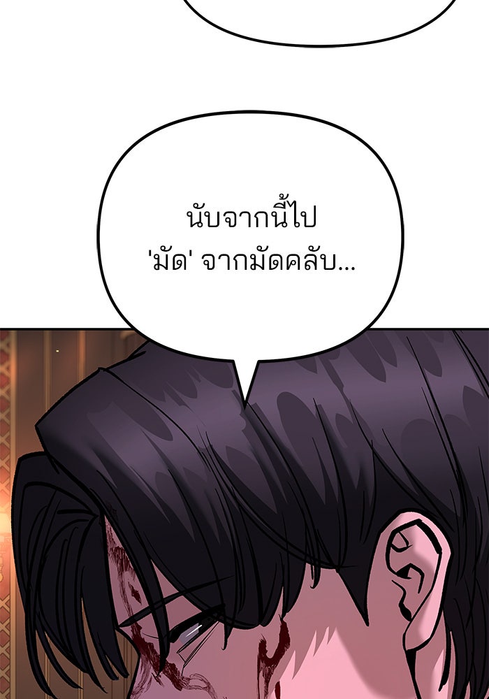 เลวฟาดเลว - หน้า 121