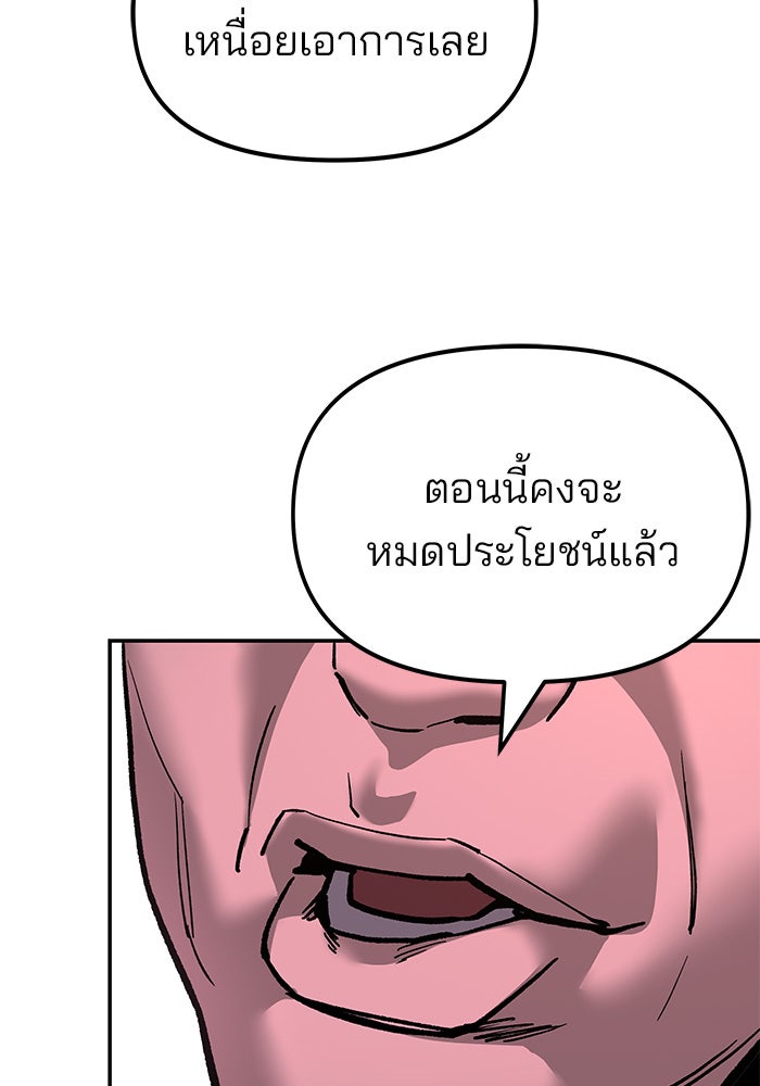 เลวฟาดเลว - หน้า 124