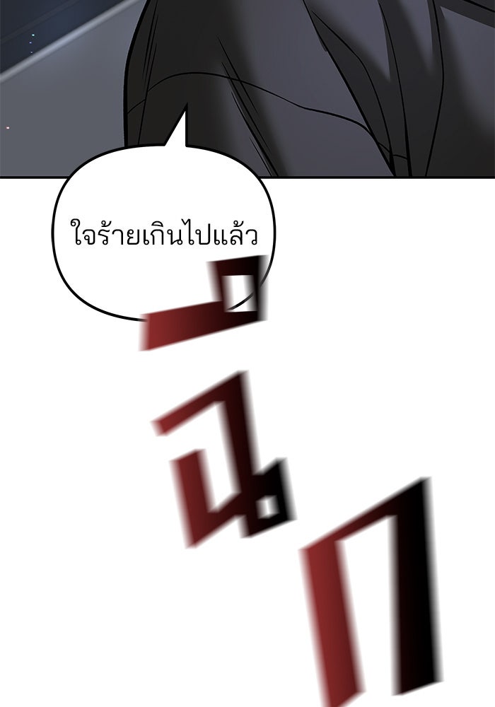 เลวฟาดเลว - หน้า 145