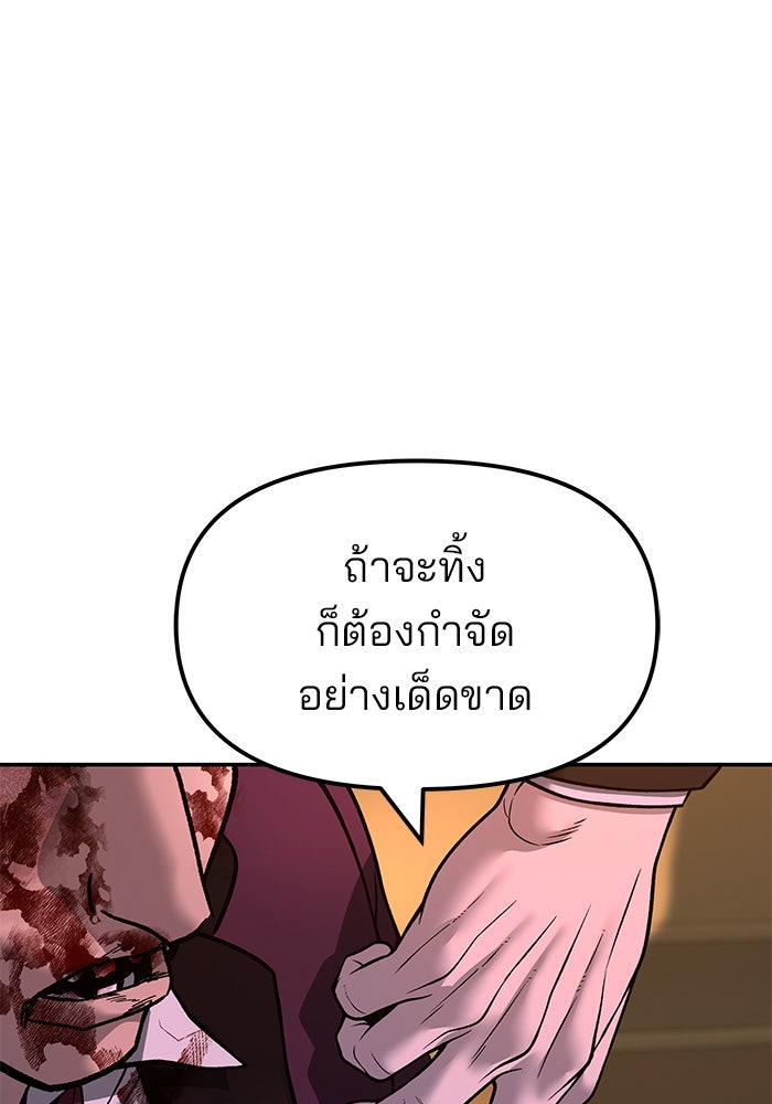 เลวฟาดเลว - หน้า 147