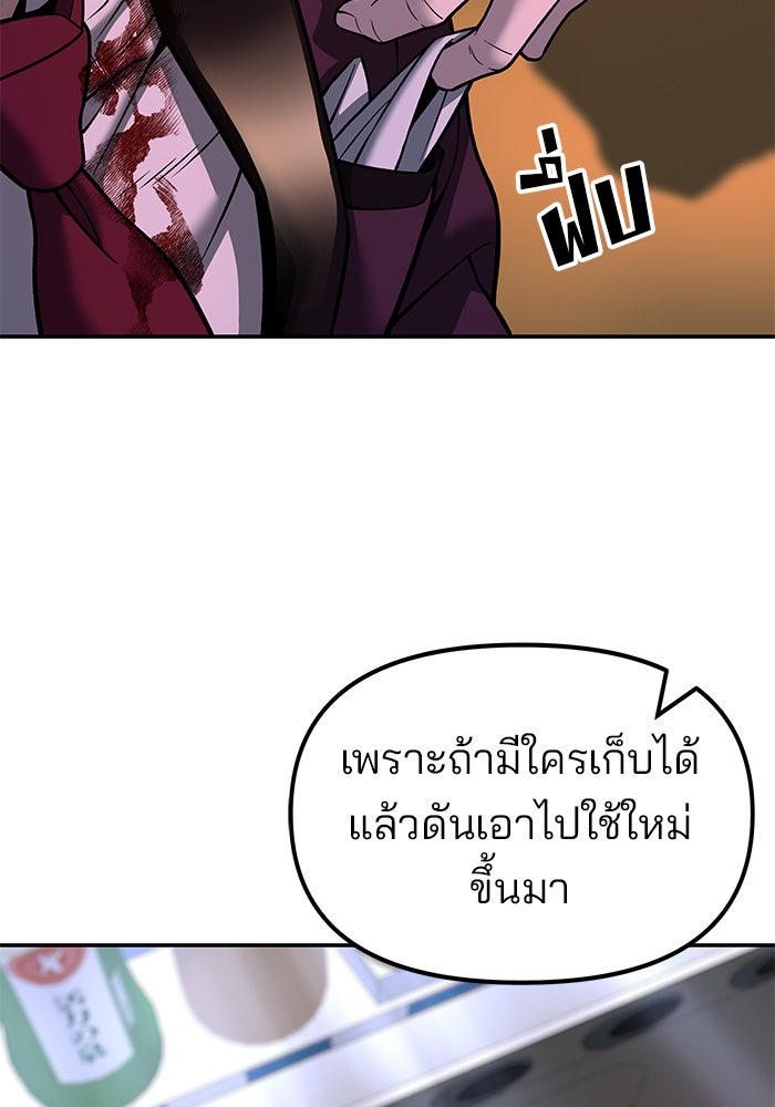 เลวฟาดเลว - หน้า 148