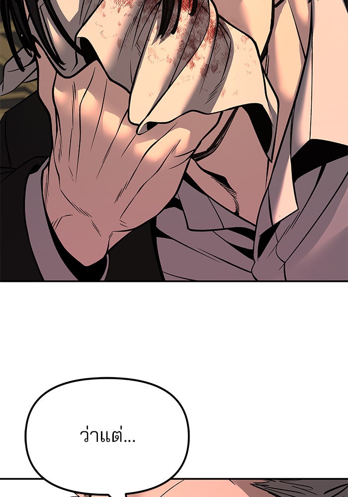 เลวฟาดเลว - หน้า 152