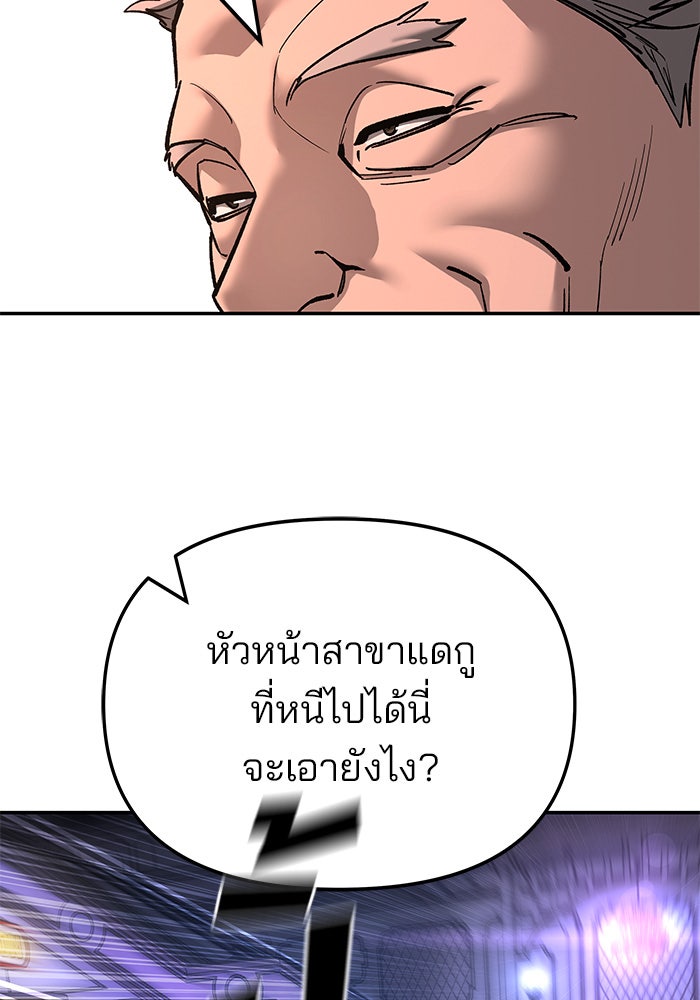 เลวฟาดเลว - หน้า 153
