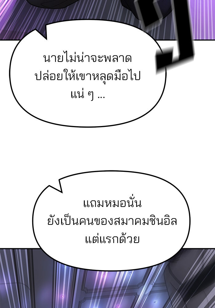 เลวฟาดเลว - หน้า 155