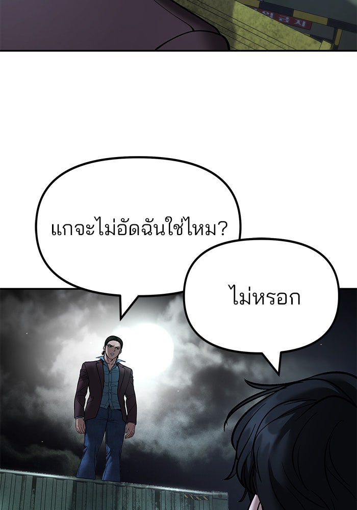 เลวฟาดเลว - หน้า 16