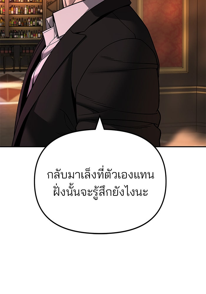 เลวฟาดเลว - หน้า 161