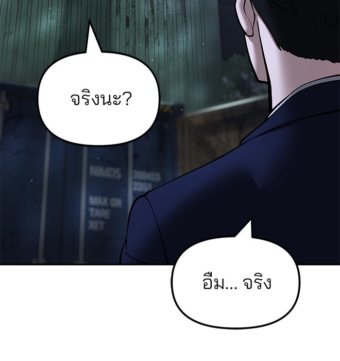 เลวฟาดเลว - หน้า 17