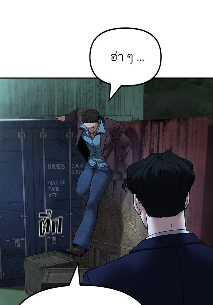 เลวฟาดเลว - หน้า 18